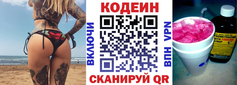 Кодеин напиток Lean (лин)  Купить где  Апатиты 